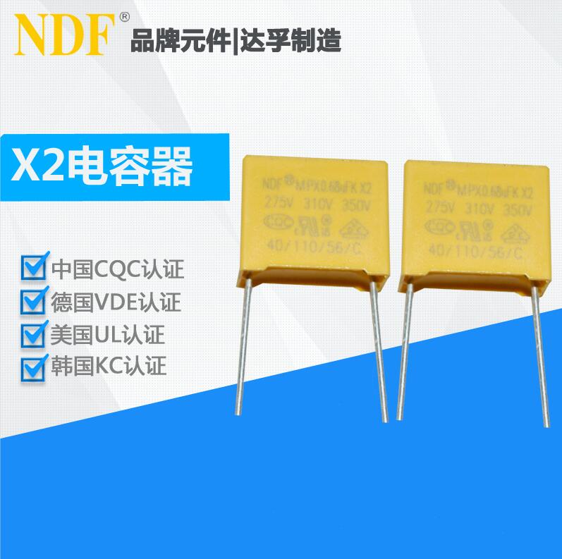 什么是X2電容器？